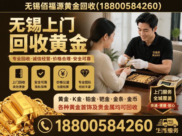 锡山区无锡黄金回收展示图