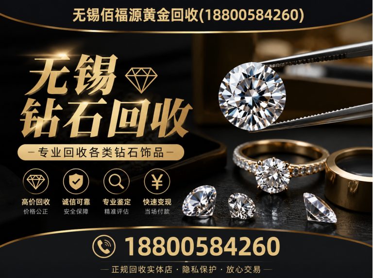 锡山区无锡上门回收黄金展示图